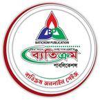 ব্যতিক্রম প্রকাশনীর সম্পাদনা পরিষদ