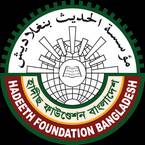 হাদীছ ফাউণ্ডেশন বাংলাদেশ