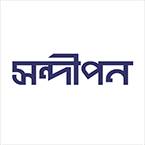 সন্দীপন প্রকাশন লিমিটেড