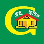 গ্রন্থ কুটির