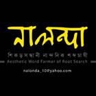 নালন্দা