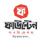ফাউন্টেন পাবলিকেশন্স